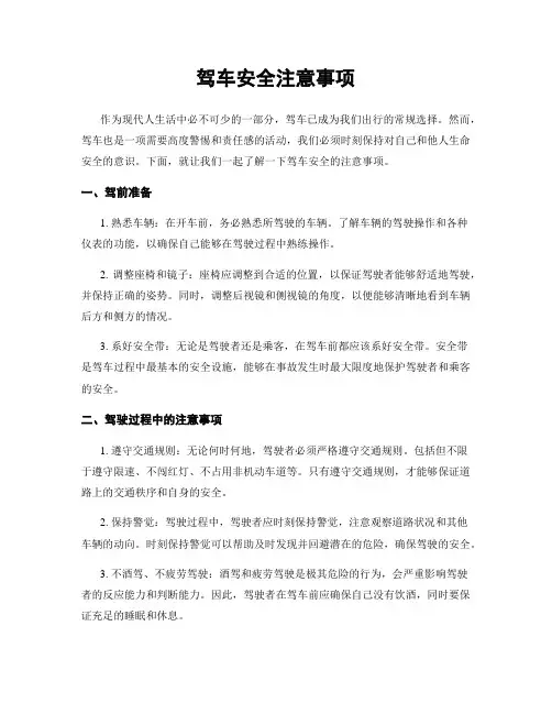 驾车安全注意事项