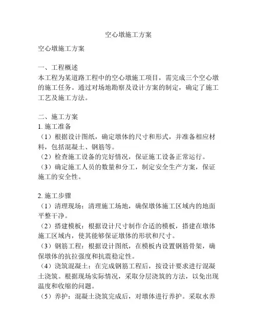 空心墩施工方案