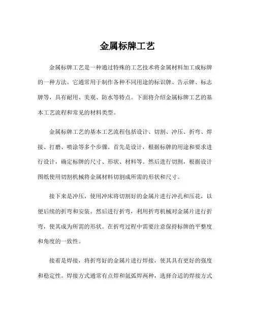 金属标牌工艺
