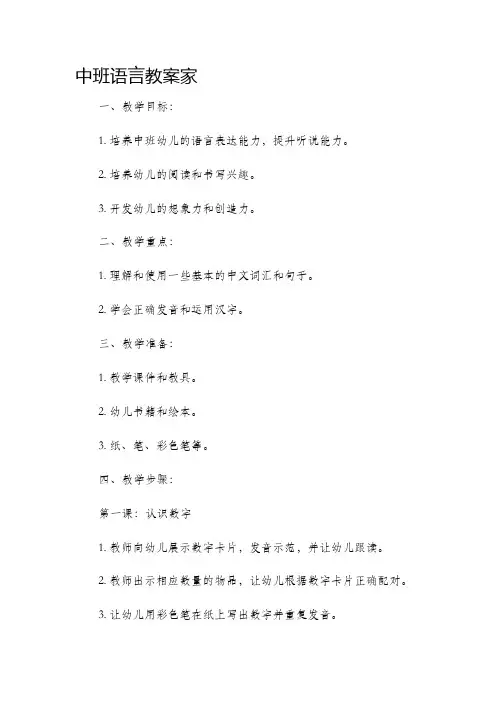 中班语言教案家