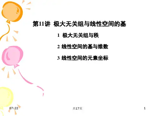 3-2 线性空间的坐标表示(temp)