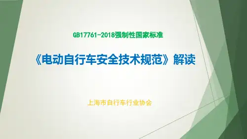 电动车新国标.pptx