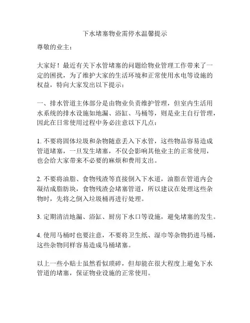 下水堵塞物业需停水温馨提示