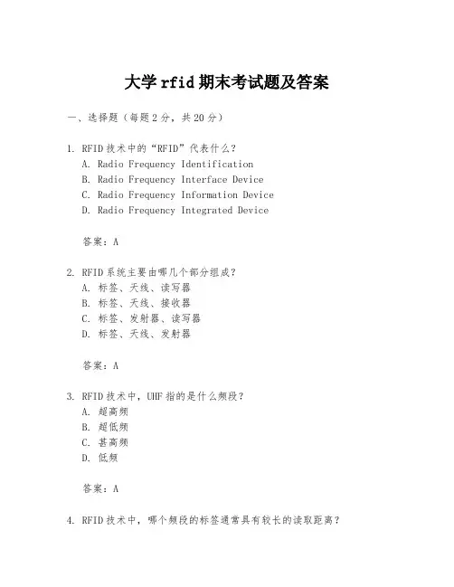 大学rfid期末考试题及答案