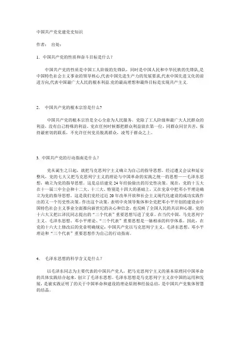 中国共产党党建党史知识
