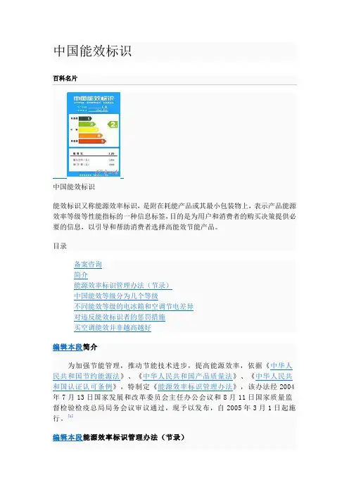 中国能效标识