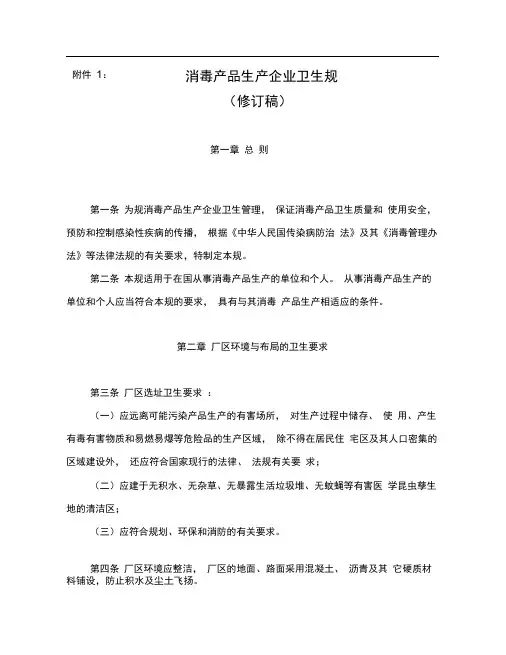 [生产管理]消毒产品生产企业卫生规范标准