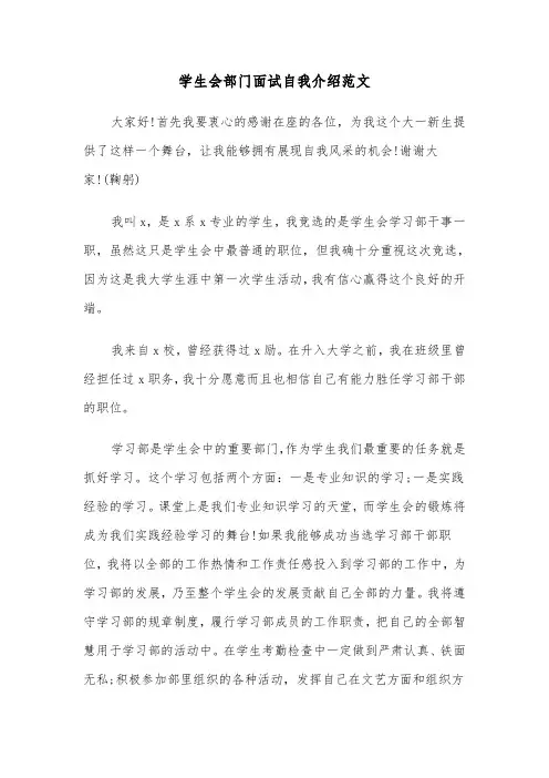 学生会部门面试自我介绍范文（三篇）