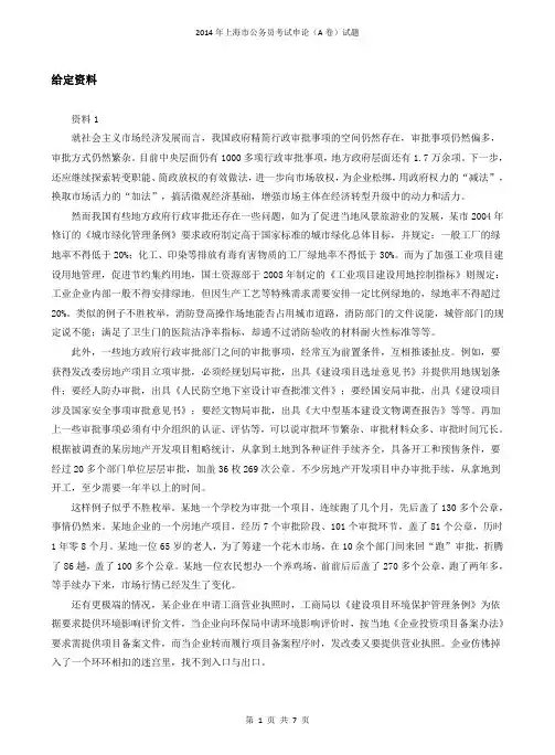 2014年上海市公务员考试申论（A卷）