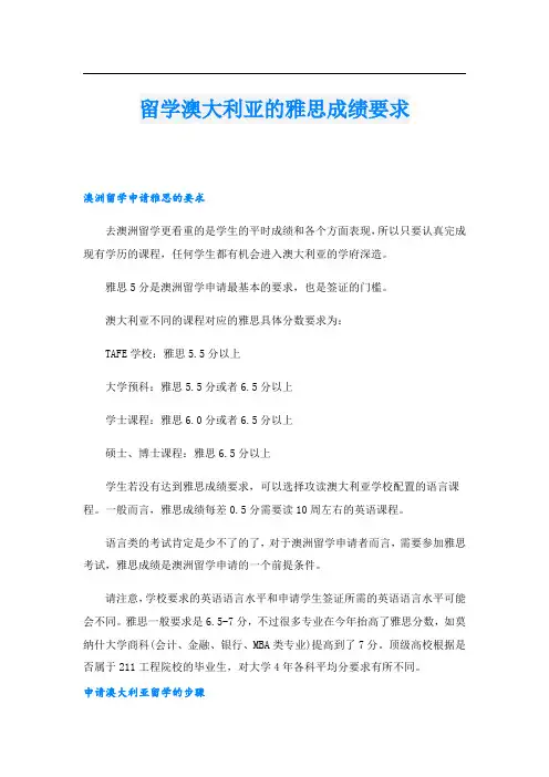 留学澳大利亚的雅思成绩要求