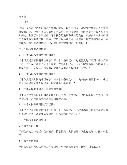 尸解告知法律规定(3篇)