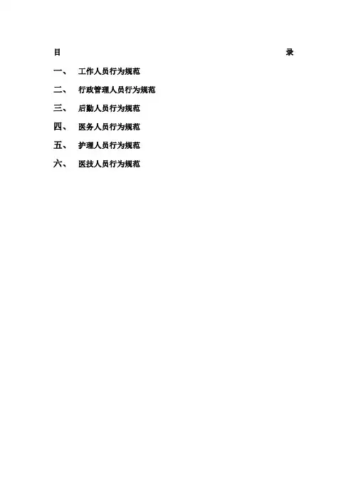 医务人员行为规范