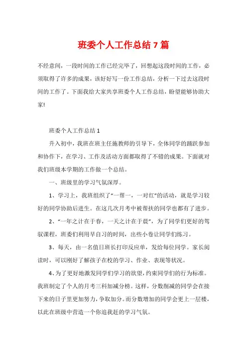 班委个人工作总结7篇
