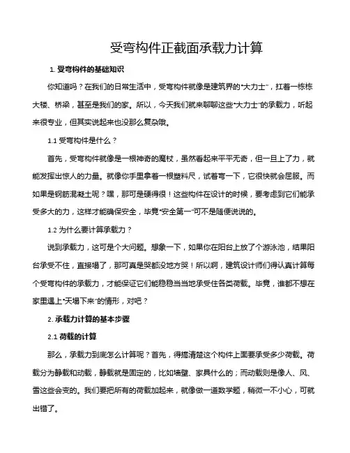 受弯构件正截面承载力计算