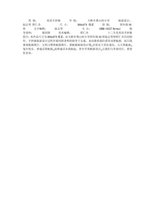 十二生肖英语手抄报