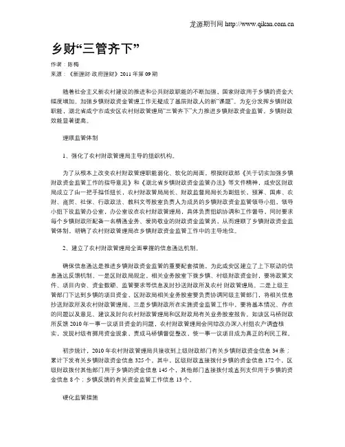 乡财“三管齐下”