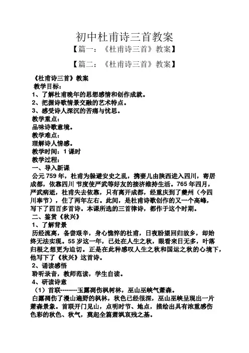 初中杜甫诗三首教案