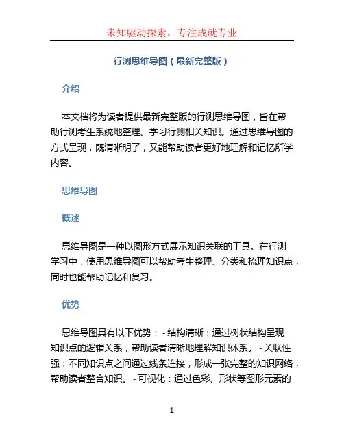 行测思维导图(最新完整版)