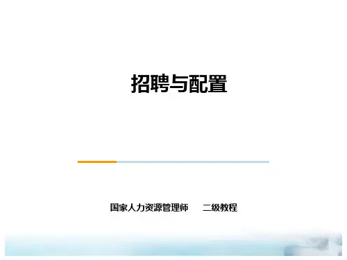 员工素质测评的基本原理PPT课件