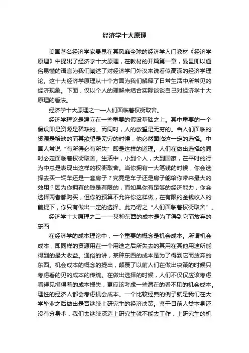 经济学十大原理