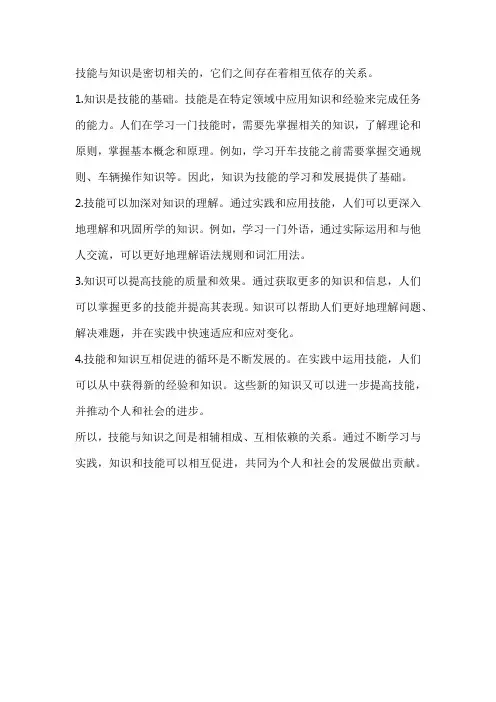 技能与知识的关系