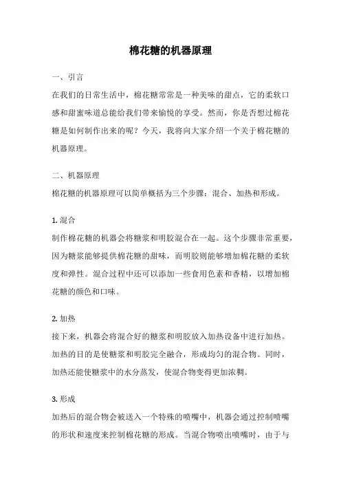 棉花糖的机器原理