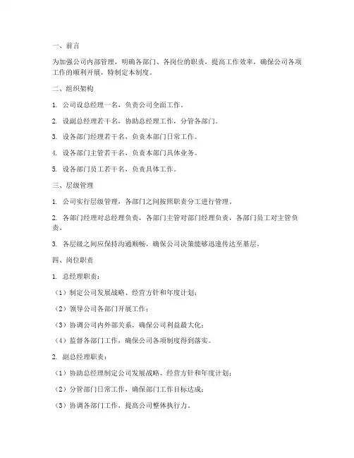 公司内部层级管理制度