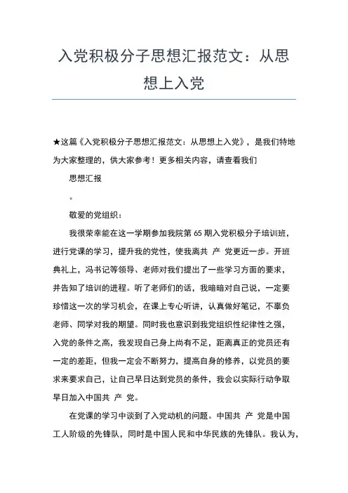 2019年最新入党转正思想汇报：向优秀党员楷模学习思想汇报文档【五篇】