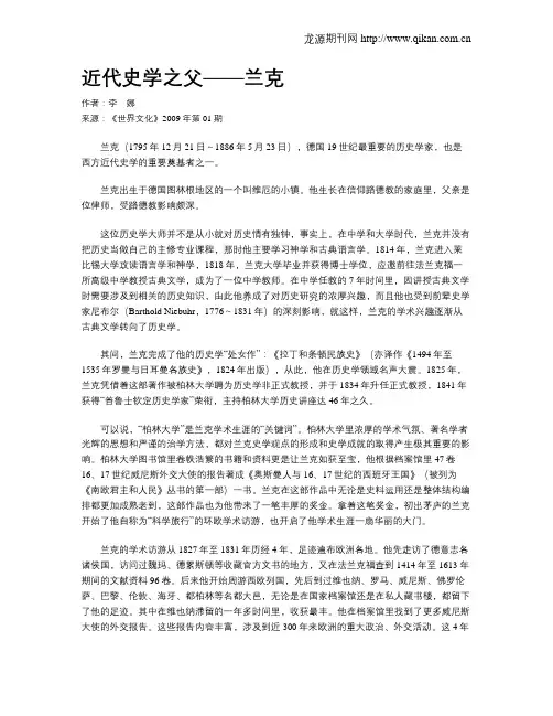 近代史学之父——兰克