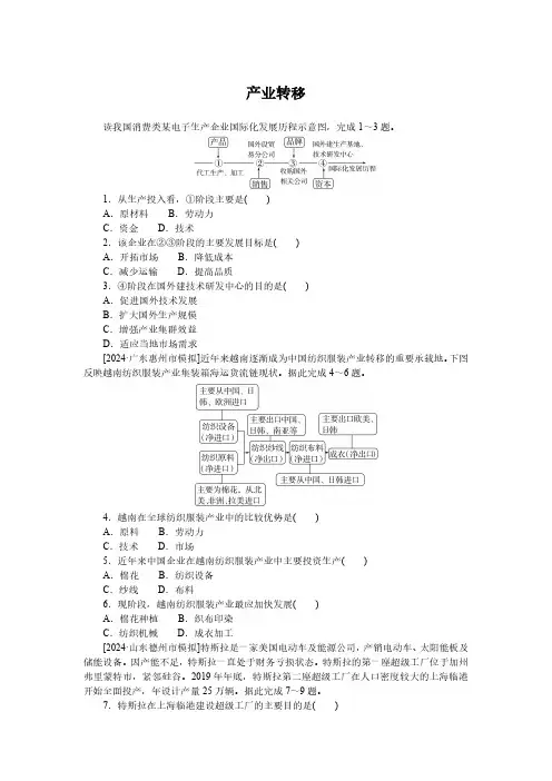 高考地理一轮专项复习练习卷-人教版-产业转移(含解析)