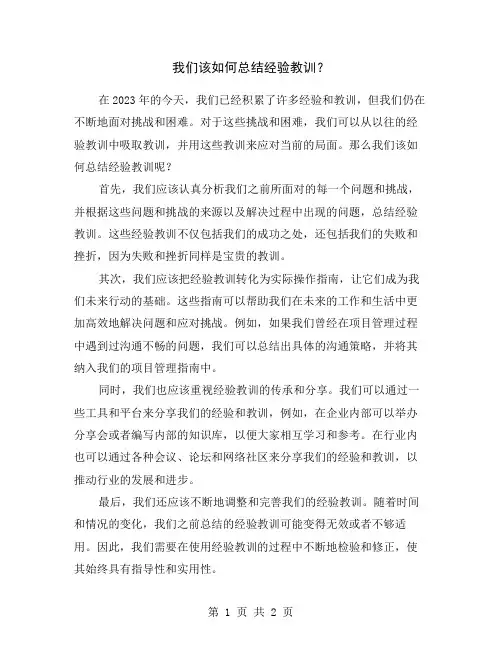 我们该如何总结经验教训？