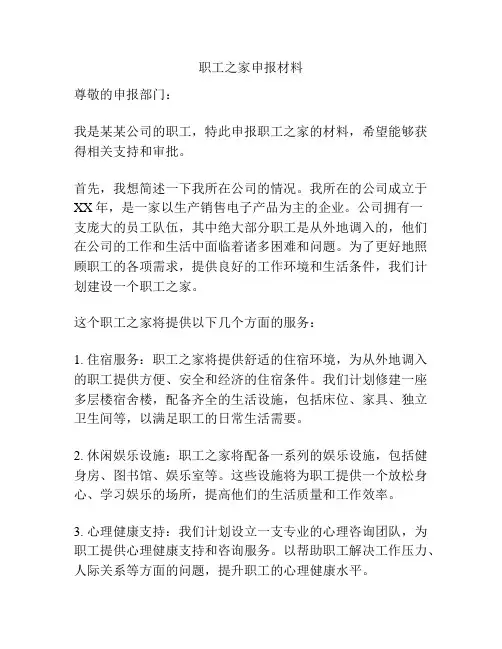 职工之家申报材料