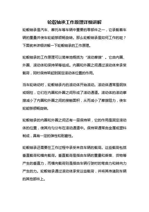 轮毂轴承工作原理详细讲解