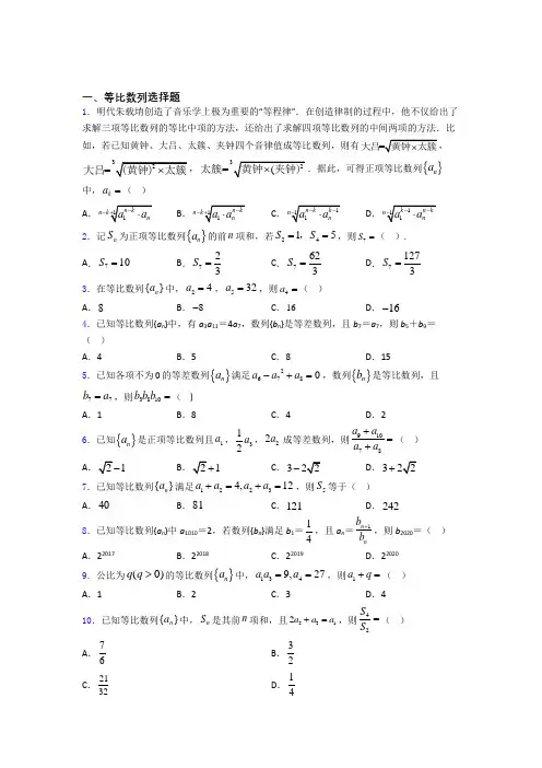 等比数列练习题(有答案)百度文库
