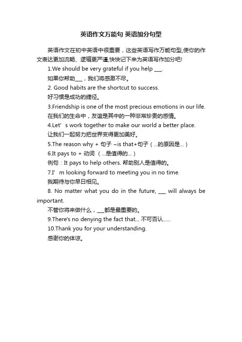 英语作文万能句英语加分句型