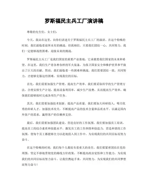 罗斯福民主兵工厂演讲稿