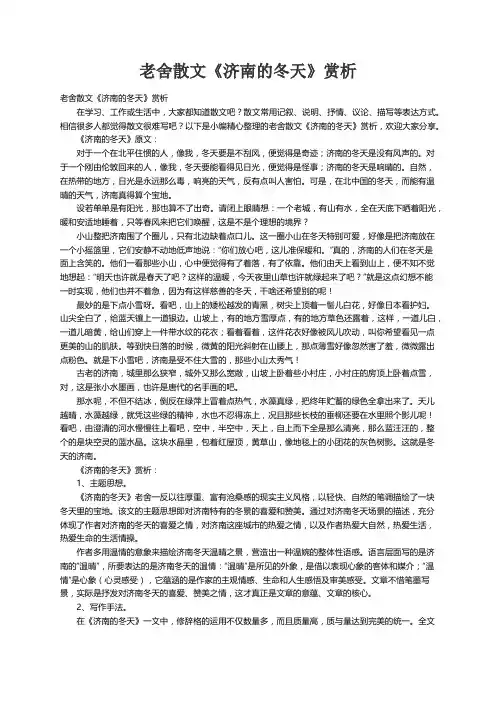 老舍散文《济南的冬天》赏析