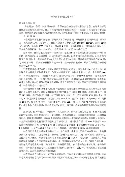 神农架导游词(优秀9篇)
