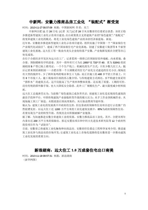 各报纸关于远大住工绿色建筑的报道