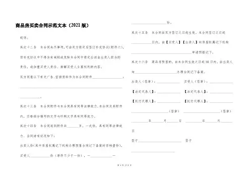商品房买卖合同示范文本(2021版)