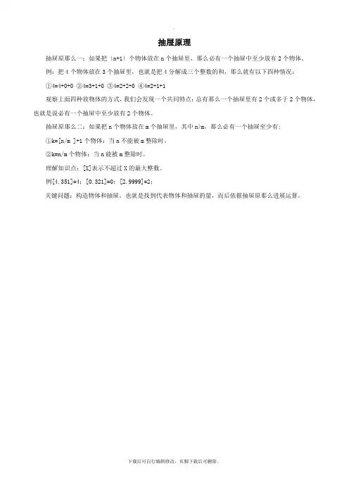 小升初数学奥数知识点抽屉原理素材
