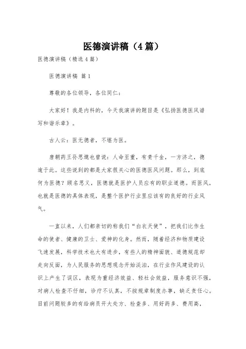医德演讲稿(4篇)