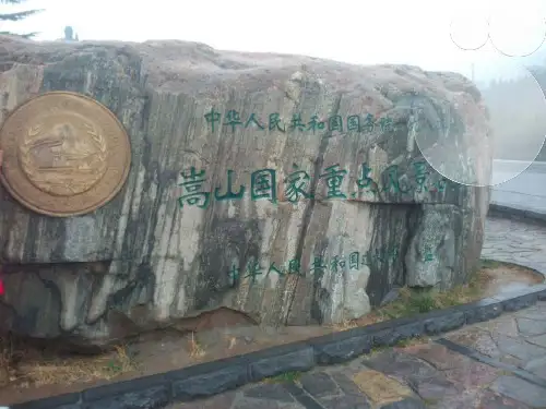 嵩山文化