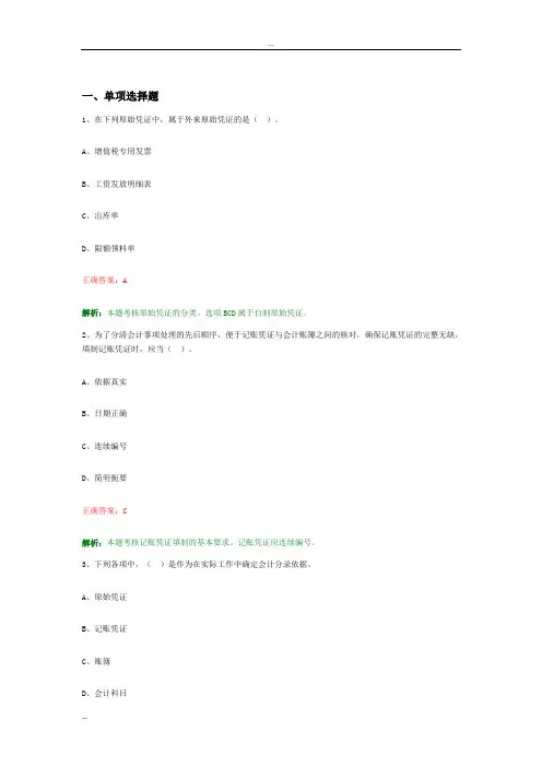 一、单项选择题