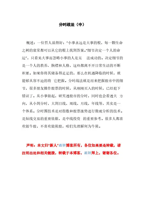 [vip专享]【金钥匙技巧】分时战法(中)