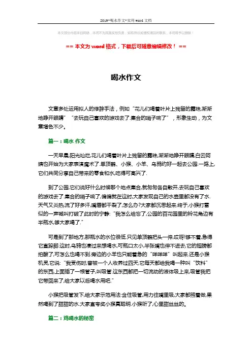 2019-喝水作文-实用word文档 (3页)