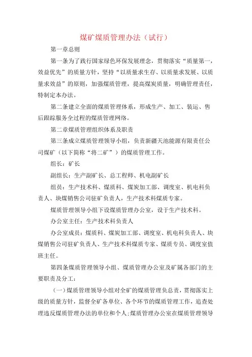 煤矿煤质管理办法
