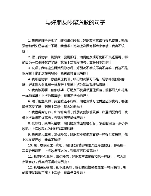 与好朋友吵架道歉的句子