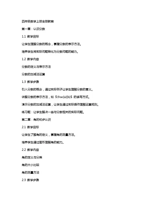 四年级数学上册全册教案
