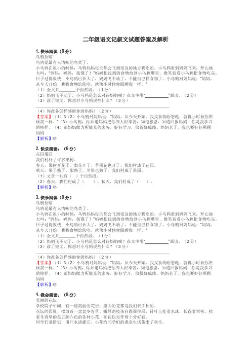 二年级语文记叙文试题答案及解析
